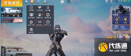 和平精英巡查员怎么满足条件