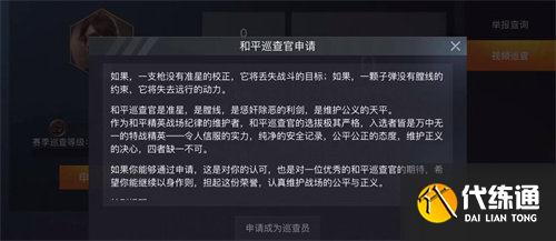 和平精英巡查员怎么满足条件