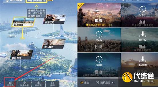 和平精英训练场在哪里进入