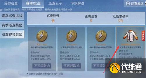 和平精英巡查员的衣服怎么获得