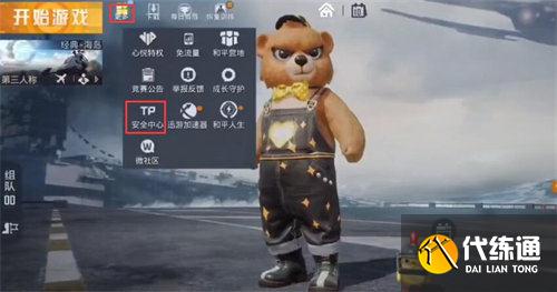 和平精英巡查员的衣服怎么获得