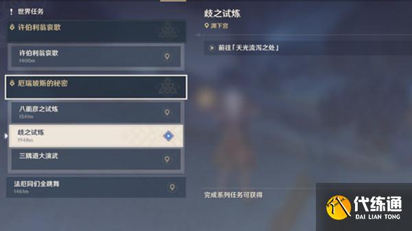 原神厄瑞玻斯的秘密任务攻略大全：2.5三界路飨祭前置任务完成攻略[多图]图片2