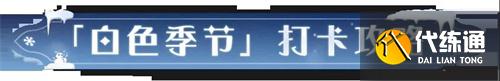 哈利波特魔法觉醒霍格沃茨白色季节彩蛋位置一览