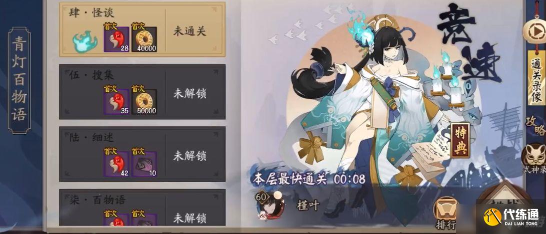 阴阳师青灯百物语阵容怎么搭配 青行灯竞速阵容搭配推荐