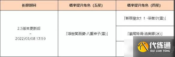 原神2.5版本UP池几点上线？2.5版本UP池上线时间一览