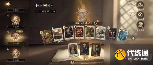 哈利波特魔法觉醒巧克力蛙糖果娱乐赛连胜卡组推荐：多比回想瞬移吃糖果