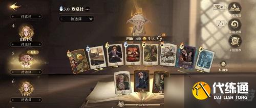 《哈利波特：魔法觉醒》巧克力蛙糖果娱乐赛连胜卡组搭配攻略