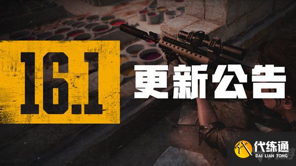 绝地求生2.16更新到几点?PUBG2月16日16.1版本更新内容一览
