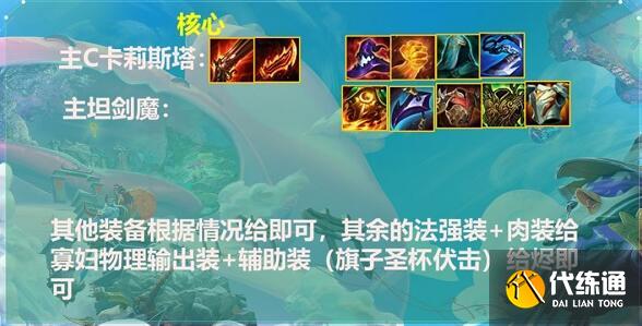 金铲铲之战九腥红加里奥阵容装备搭配