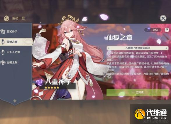 原神八重神子传说任务攻略 八重神子传说仙狐之章通关流程详解[多图]图片1