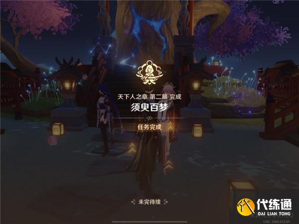 原神须臾百岁任务攻略：天下人之章第二幕须臾百岁任务流程[多图]图片14