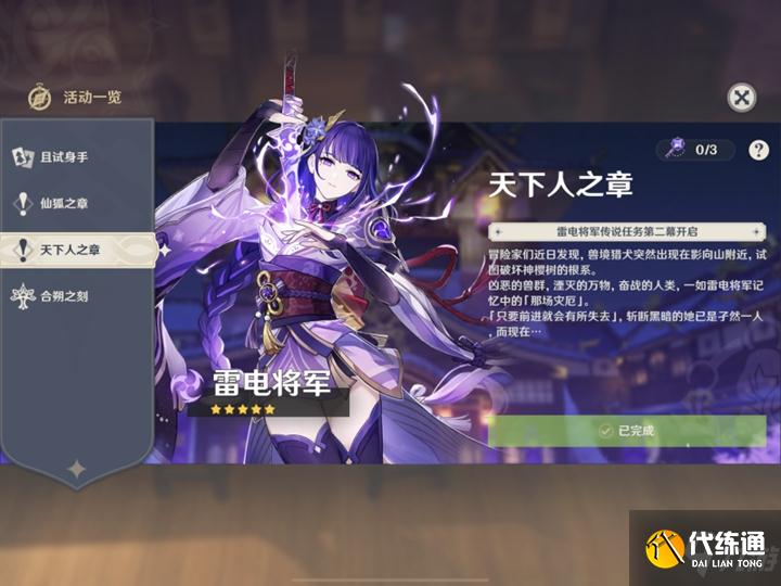 《原神》天下人之章全流程攻略