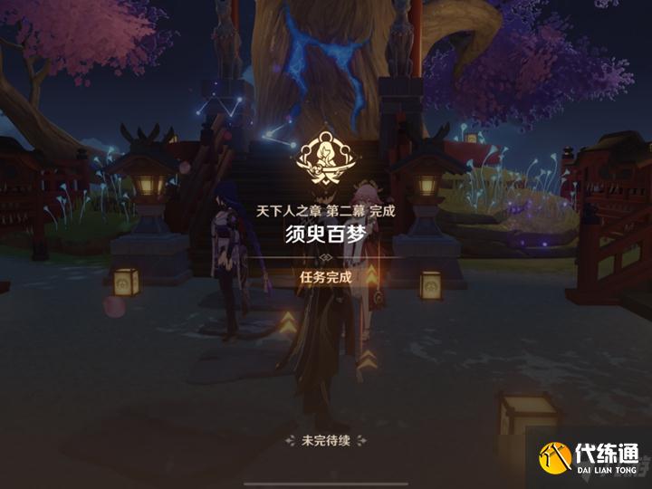 《原神》天下人之章全流程攻略