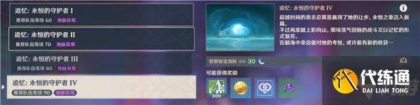 原神永恒的守护者怎么打？2.5稻妻周本boss阵容搭配打法攻略[多图]