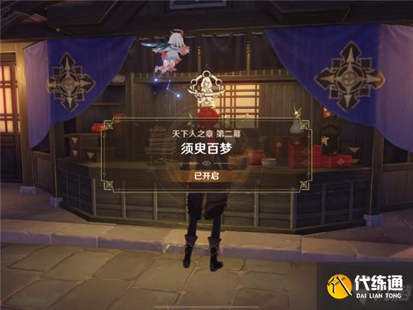 原神天下人之章第二幕须臾百岁任务流程攻略[多图]