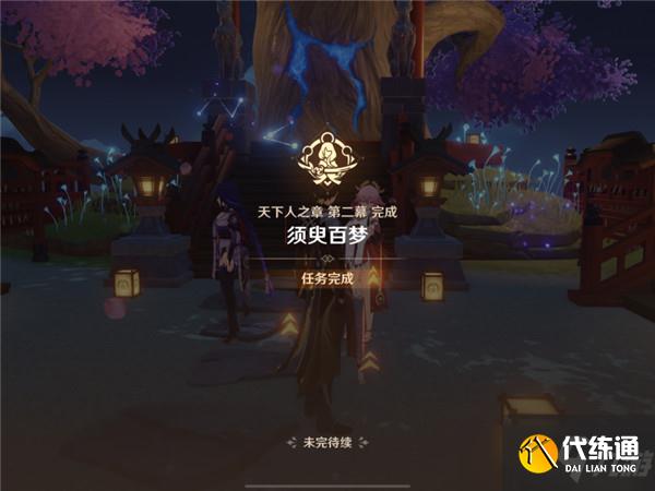 原神天下人之章第二幕须臾百岁任务流程攻略[多图]