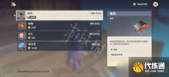 原神海灵芝在哪里买？海灵芝购买商店位置介绍[多图]