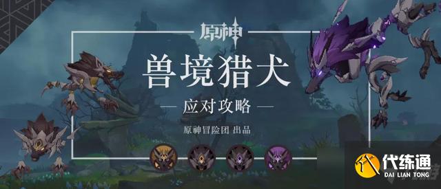 原神隐兽鬼爪、隐兽利爪、隐兽指爪材料速刷攻略[多图]