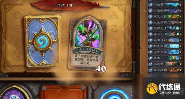 炉石传说布鲁坎佣兵之书攻略大全:布鲁坎佣兵之书全关卡通关流程介绍