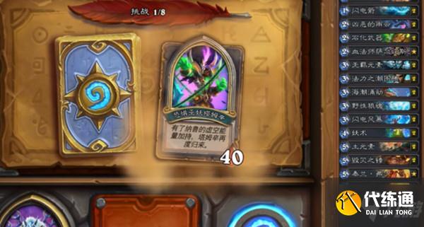 炉石传说布鲁坎佣兵之书攻略大全 佣兵之书布鲁坎全关卡通关图文攻略