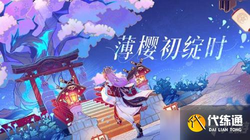 《原神》仙狐之章宝箱在哪