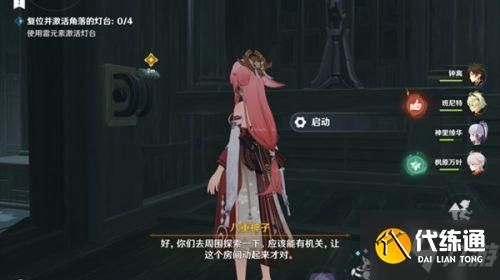 原神复位并激活角落的灯台任务怎么做?百年一梦任务降灵密室台灯复位攻略一览