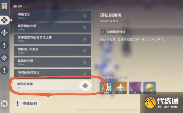 《原神》孤独的海兽任务解谜方法