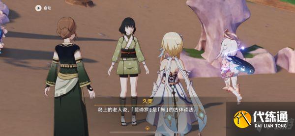 《原神》孤独的海兽任务解谜方法