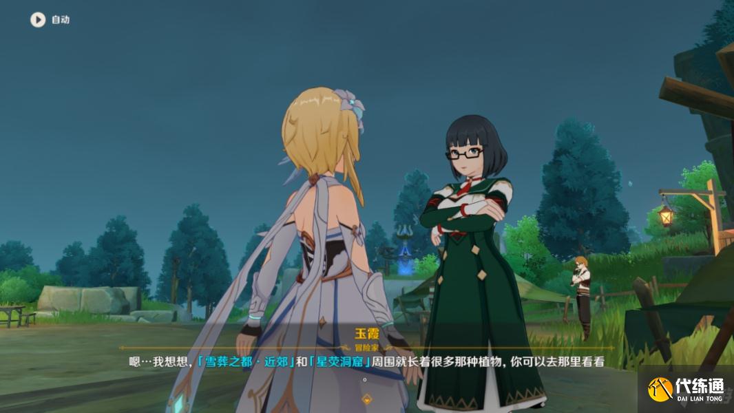 原神覆雪之路解冻碎片任务攻略