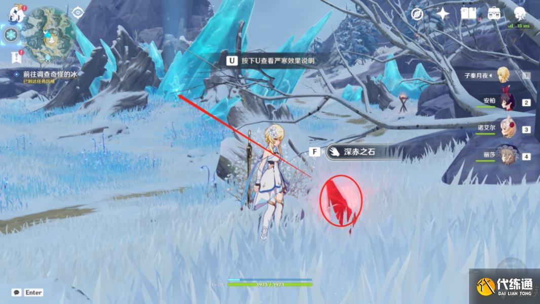 原神覆雪之路解冻碎片任务攻略