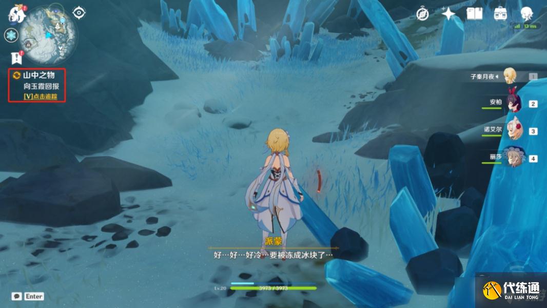 原神覆雪之路解冻碎片任务攻略