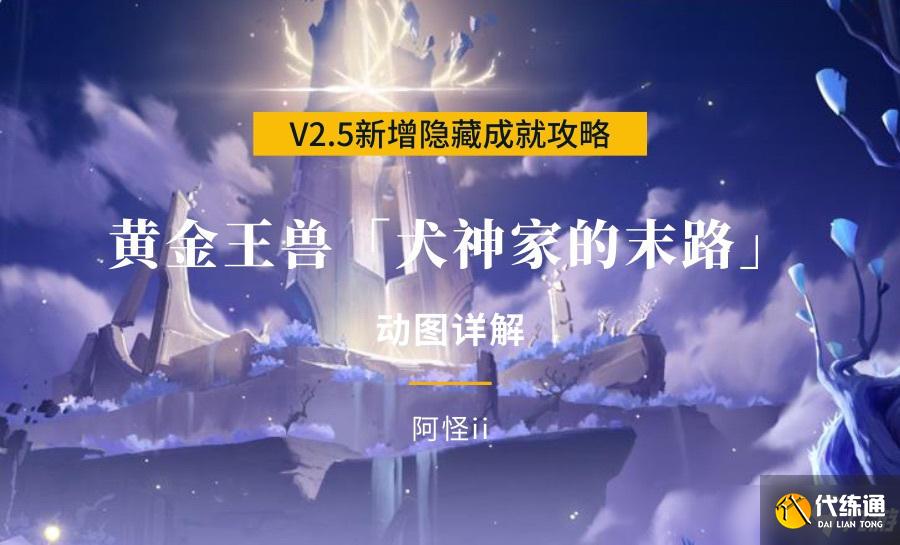 原神犬神家的末路隐藏成就获取攻略