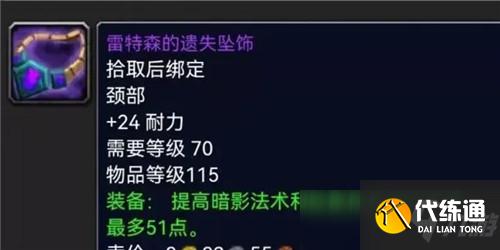 魔兽世界怀旧服P3阶段暗牧配装推荐 输出爆炸还得走急速流路线