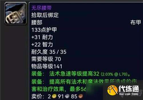 魔兽世界怀旧服P3阶段暗牧配装推荐 输出爆炸还得走急速流路线
