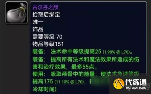 魔兽世界怀旧服P3阶段暗牧配装推荐 输出爆炸还得走急速流路线