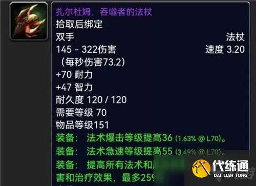 魔兽世界怀旧服P3阶段暗牧配装推荐 输出爆炸还得走急速流路线