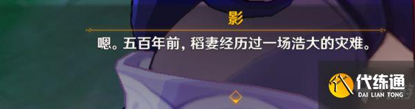 《原神》雷电将军传说任务天下人之章攻略 雷电将军传说任务第二幕剧情分享