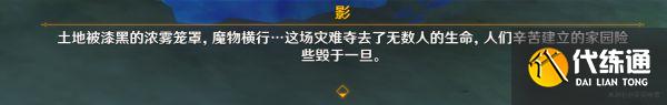 《原神》雷电将军传说任务天下人之章攻略 雷电将军传说任务第二幕剧情分享