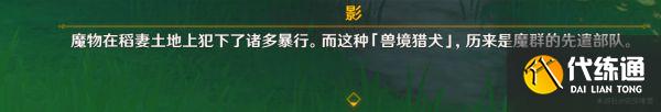 《原神》雷电将军传说任务天下人之章攻略 雷电将军传说任务第二幕剧情分享