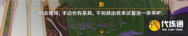 《原神》雷电将军传说任务天下人之章攻略 雷电将军传说任务第二幕剧情分享