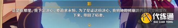 《原神》雷电将军传说任务天下人之章攻略 雷电将军传说任务第二幕剧情分享