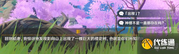 《原神》雷电将军传说任务天下人之章攻略 雷电将军传说任务第二幕剧情分享