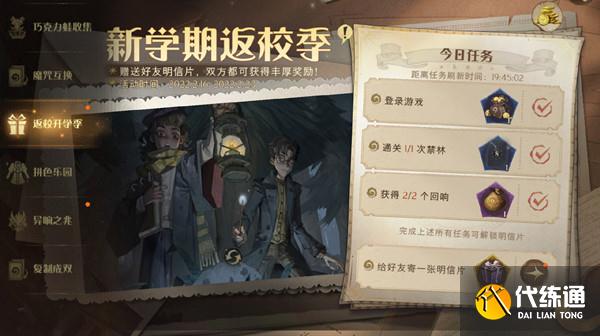 哈利波特魔法觉醒新学期返校季怎么玩？新学期返校季活动任务攻略汇总[多图]图片2