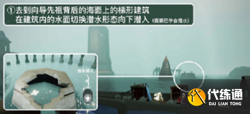 《光遇》潜海季第二个任务攻略