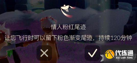 《光遇》粉红尾迹获取攻略