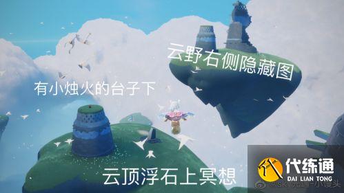 云顶的浮石在哪?光遇2月17日季节任务一览