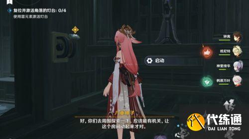 原神复位并激活角落的灯台任务怎么做?百年一梦任务降灵密室台灯复位攻略一览