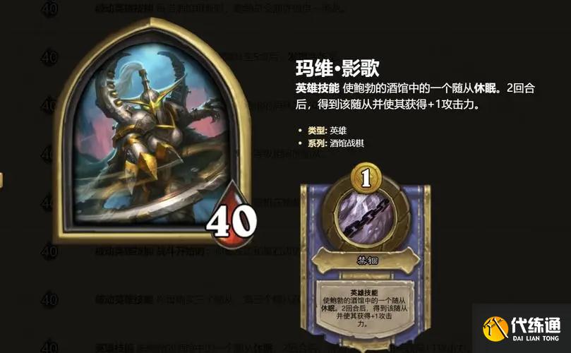 《炉石传说》2022酒馆战棋玛维玩法攻略