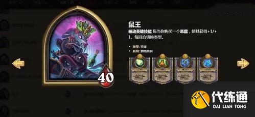 《炉石传说》2022酒馆战棋鼠王玩法攻略 《炉石传说》2022酒馆战棋鼠王玩法攻略