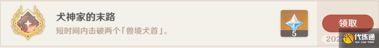 原神2.5隐藏成就犬神家的末路达成攻略